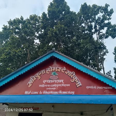 Kharikuna Home Stay Bhagaura 外观 照片